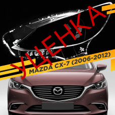 Стекло для фары Mazda 6 GJ (2015-2018) Рестайлинг Левое УЦЕНЕННОЕ №1