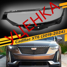 УЦЕНЕННОЕ стекло для фары Cadillac XT6 (2019-2024) Левое №1