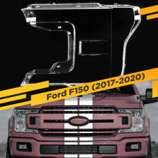 Стекло для фары Ford F150 (2017-2020) Левое