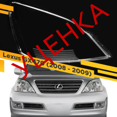 УЦЕНЕННОЕ стекло для фары Lexus GX470 (2008-2009) Правое №2