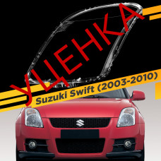 УЦЕНЕННОЕ стекло для фары Suzuki Swift (2003-2010) Левое №1