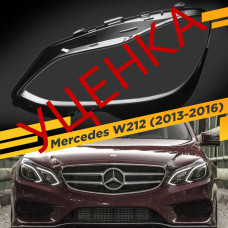 УЦЕНЕННОЕ стекло для фары Mercedes W212 (2013-2016) Левое №1