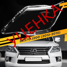 УЦЕНЕННОЕ стекло для фары Lexus LX570 J200 (2012-2015) Левое №1