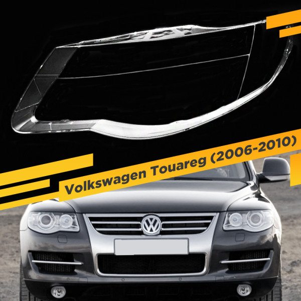 Стекло для фары Volkswagen Touareg (2006-2010) Левое