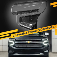 Стекло для фары Chevrolet Tahoe (2019-2022) Левое