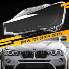 Стекло для фары BMW X3 F25 (2014-2017) Левое