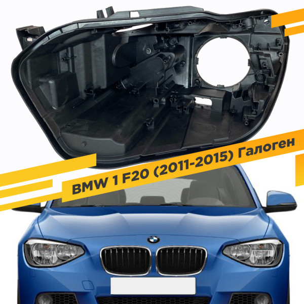 Корпус Левой фары для BMW 1-Series F20 (2011-2015) Галоген