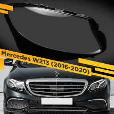 Стекло для фары Mercedes W213 (2016-2020) Правое