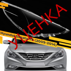 УЦЕНЕННОЕ стекло для фары Hyundai Sonata YF (2009-2014) Правое №13