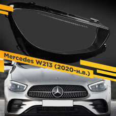 Стекло для фары Mercedes W213 (2020-н.в.) Правое
