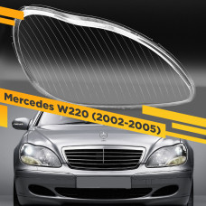 Стекло для фары Mercedes W220 (2002-2005) Рестайлинг Правое