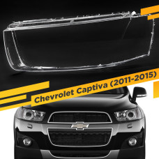 Стекло для фары Chevrolet Captiva (2011-2015) Левое