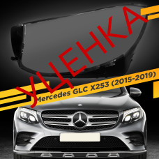 Стекло для фары Mercedes GLC X253 (2015-2019) Левое УЦЕНЕННОЕ №1