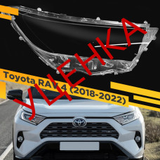 УЦЕНЕННОЕ стекло для фары Toyota RAV 4 V (2018-2022) Правое №1