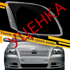 УЦЕНЕННОЕ стекло для фары Toyota Avensis T25 (2003-2006) Правое №1