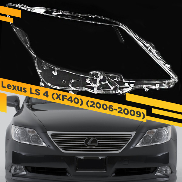 Стекло для фары Lexus LS 4 (XF40) 2006-2009 Правое