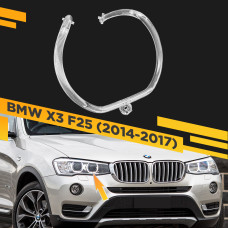 Световод фары BMW X3 F25 (2014-2017) внутренний Правый