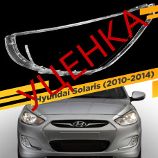 УЦЕНЕННОЕ стекло для фары Hyundai Solaris (2010-2014) Левое №3