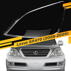 Стекло для фары Lexus GX470 (2008-2009) Левое
