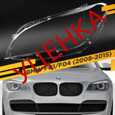 УЦЕНЕННОЕ стекло для фары BMW 7 F01 / F02 / F04 (2008-2015) Левое №2