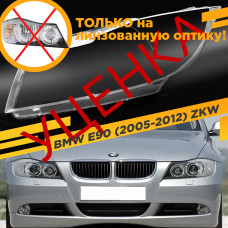 УЦЕНЕННОЕ стекло для фары BMW 3 E90 / E91 (2005-2012) Левое Для фар ZKW №1