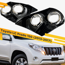 Комплект для установки линз в фары Toyota LC Prado 150 2013-2017 Квадро