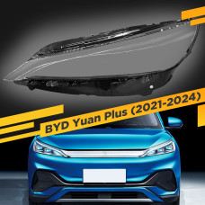 Стекло для фары BYD Yuan Plus (2021-2024) Левое