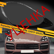 УЦЕНЕННОЕ стекло для фары Porsche Cayenne 536 (2017-2021) Правое №1