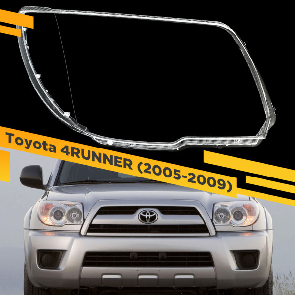 Стекло для фары Toyota 4Runner (2005-2009) Правое