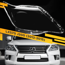 Стекло для фары Lexus LX570 J200 (2012-2015) Правое