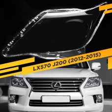 Стекло для фары Lexus LX570 J200 (2012-2015) Левое