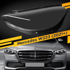 Стекло для фары Mercedes W223 (2021+) Рестайлинг Левое