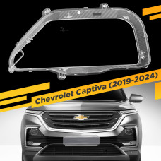 Стекло для фары Chevrolet Captiva (2019-2024) Левое