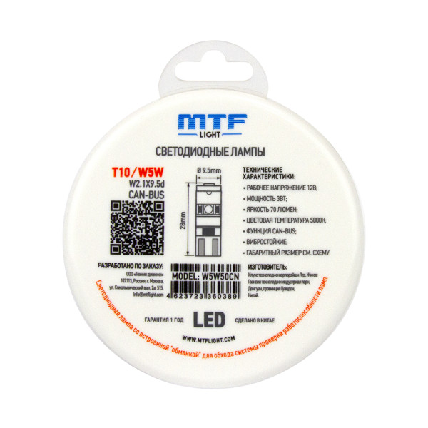 Светодиодные лампы MTF T10 W5W 5000K CAN-BUS 12V-1W  2шт, W5W50CN
