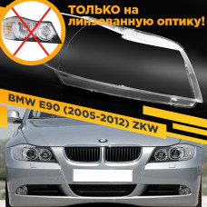 Стекло для фары BMW 3 E90 / E91 (2005-2012) Правое Для фар ZKW