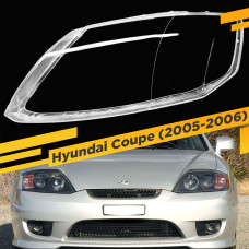 Стекло для фары Hyundai Coupe Tiburon (2005-2006) Левое