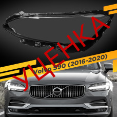 УЦЕНЕННОЕ стекло для фары Volvo S90 (2016-2020) Левое №1