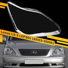Стекло для фары Lexus LS 3 (XF30) 2003-2006 Правое