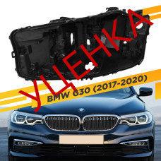 УЦЕНЕННЫЙ корпус Левой фары для BMW 5 G30 (2016-2020) LED №2