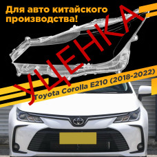 УЦЕНЕННОЕ стекло для фары Toyota Corolla E210 (2018-2022) Китай галоген Левое №1
