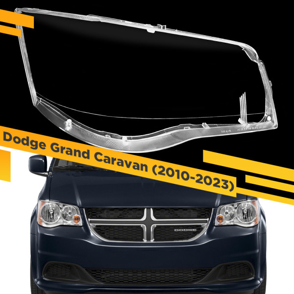 Стекло для фары Dodge Grand Caravan (2010-2023) Правое