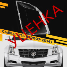 УЦЕНЕННОЕ стекло для фары Cadillac CTS II (2007-2014) Правое №4