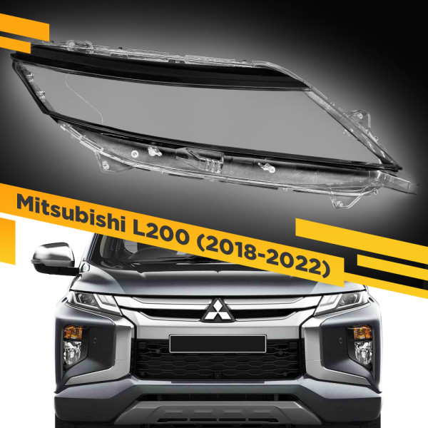 Стекло для фары Mitsubishi L200 (2018-2022) тип 2 Правое