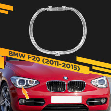 Световод фары BMW 1 F20 (2011-2015) внешний Правый