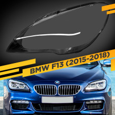 Стекло для фары BMW 6 F13 (2015-2018) Левое