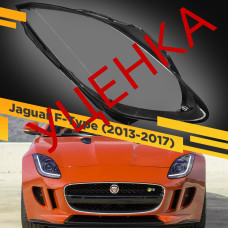 УЦЕНЕННОЕ стекло для фары Jaguar F-Type (2013-2017) Правое №1