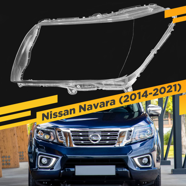 Стекло для фары Nissan Navara (2014-2021) Левое
