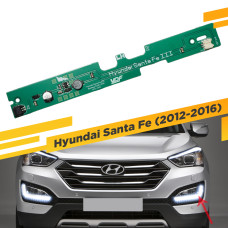 Драйвер ДХО Hyundai Santa Fe 2012-2016 VDF Light Левый
