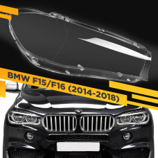 Стекло для фары BMW X5 F15 / X6 F16 (2014-2018) Правое