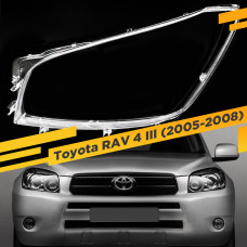 Стекло для фары Toyota RAV 4 III (2005-2008) Дорестайлинг Левое